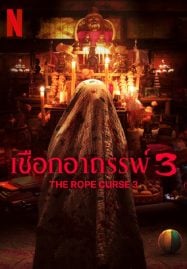 The Rope Curse 3 (2023) เชือกอาถรรพ์ 3