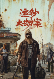 The Sixth Robber (2025) นักปล้นคนที่หก