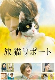 The Travelling Cat Chronicles (2018) ผม แมว และการเดินทางของเรา