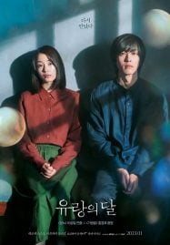 The Wandering Moon (2022) &#8220;รัก&#8221;พาตัว
