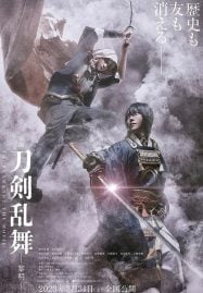 Touken Ranbu 2 (2023) ศึกรุ่งอรุณ