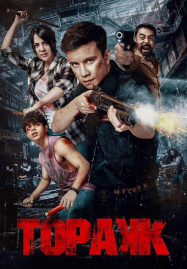Triggered (2023) ทริกเกอร์ สัญชาตญาณสังหาร