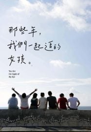 You Are the Apple of My Eye (2011) เธอคือแก้วตาดวงใจของฉัน